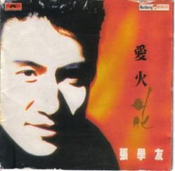 张学友( Jacky Cheung ) 爱火花专辑